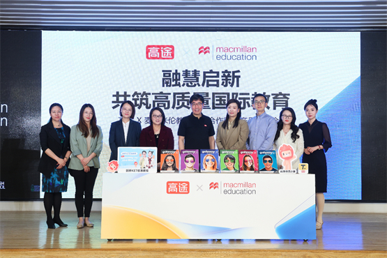 高途集团X麦克米伦教育战略合作·暨新产品发布会揭幕仪式