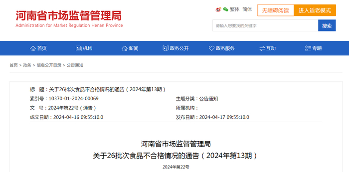 河南省市场监督管理局