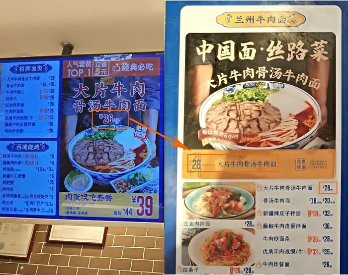 同一门店同一碗面显示两个价格。