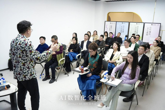 △AI数智化全域通发布会现场
