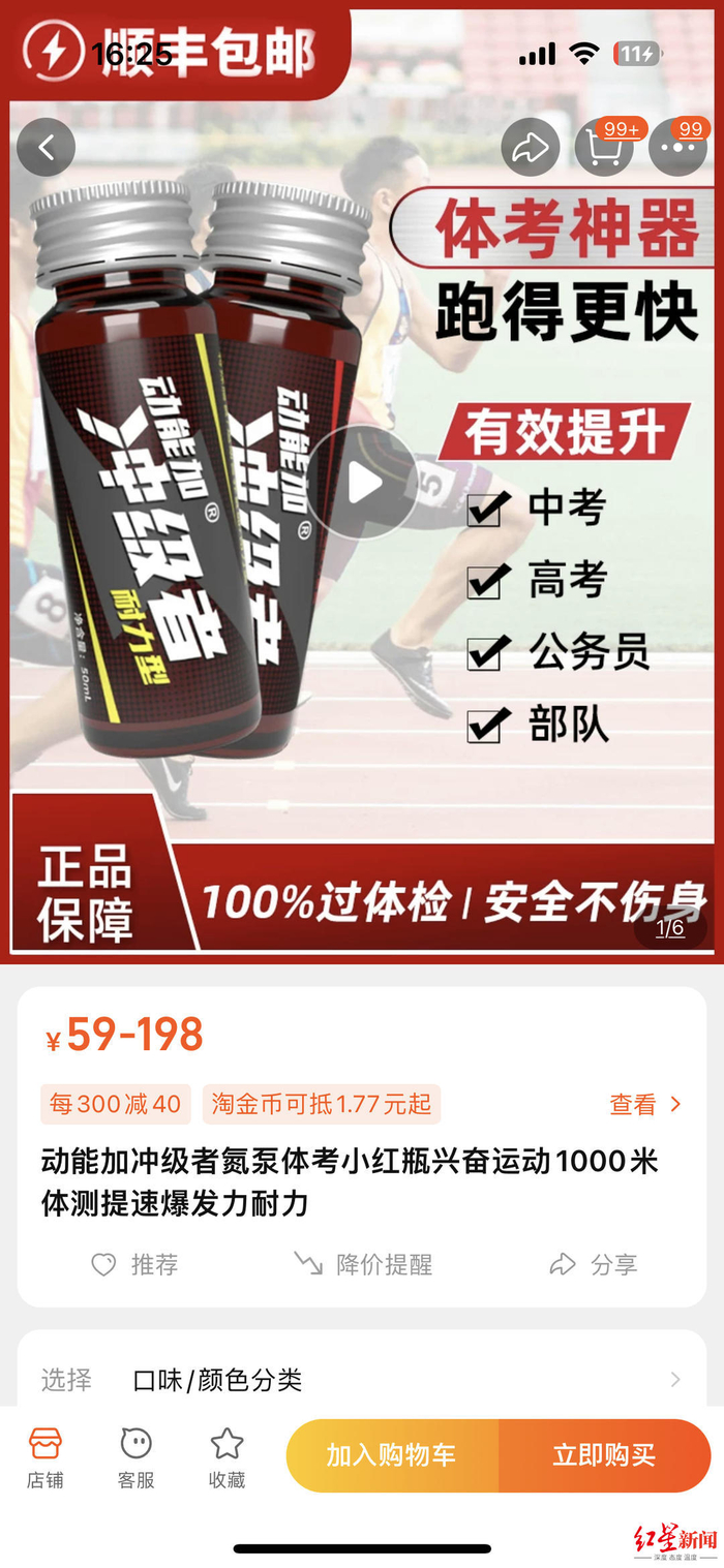 ▲产品宣传标语：“体考神器，跑得更快”