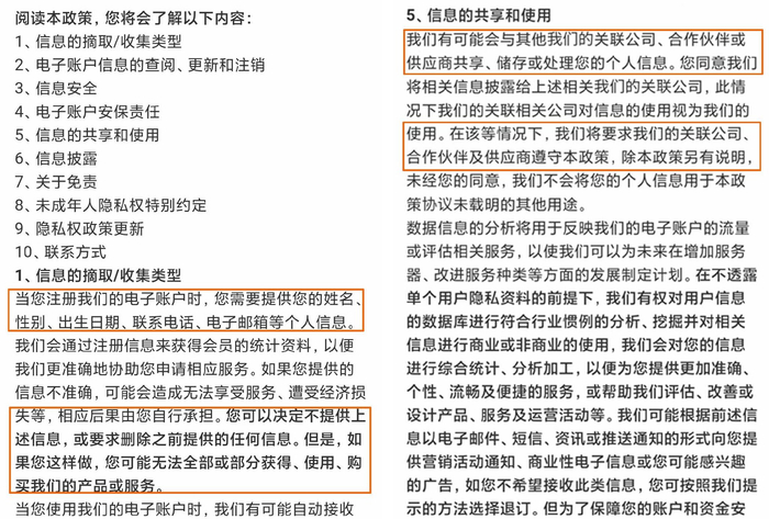 《用户协议》相关条款。