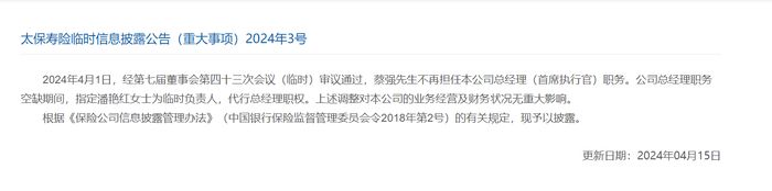 图片来源：太保寿险官网