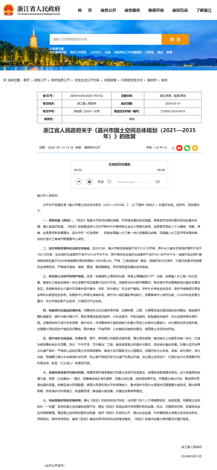 （图源：浙江省人民政府）