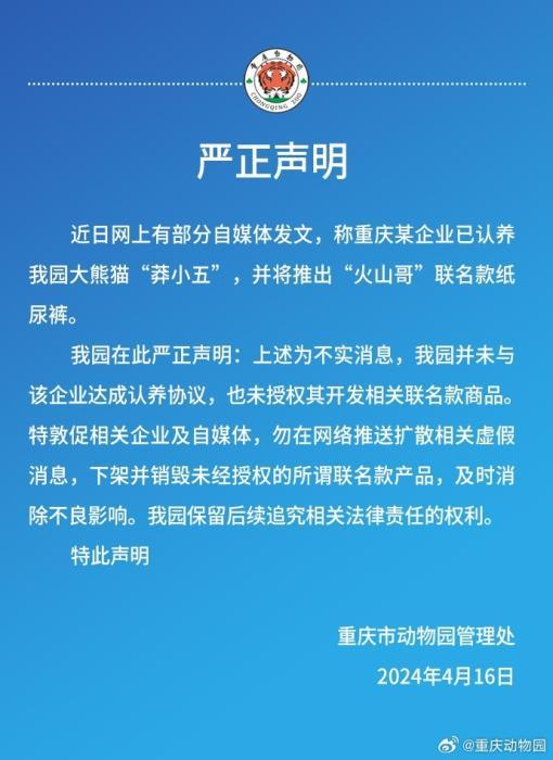 图片来源：重庆动物园官方微博