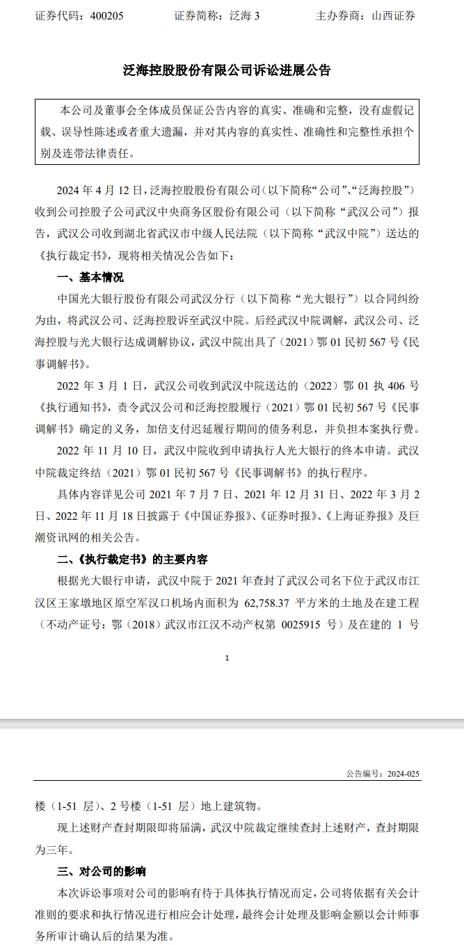 （图源：泛海控股股份有限公司网站）