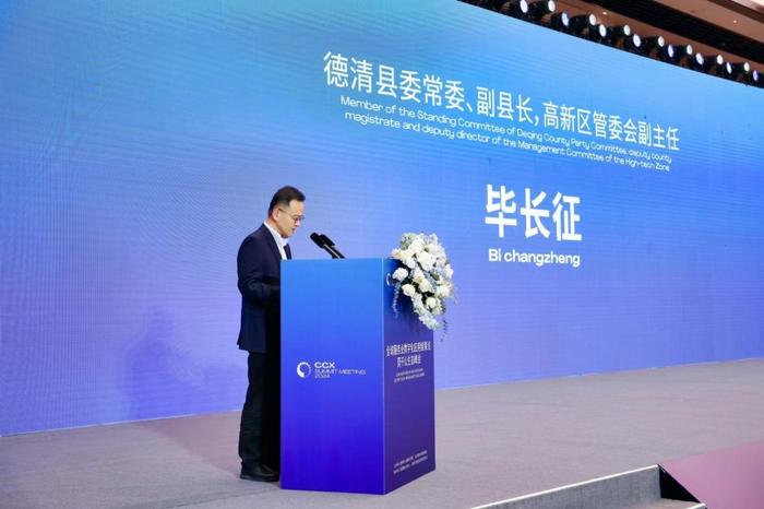 全球服务业数字化应用结果论莫干山生态峰会在德清圆满落幕