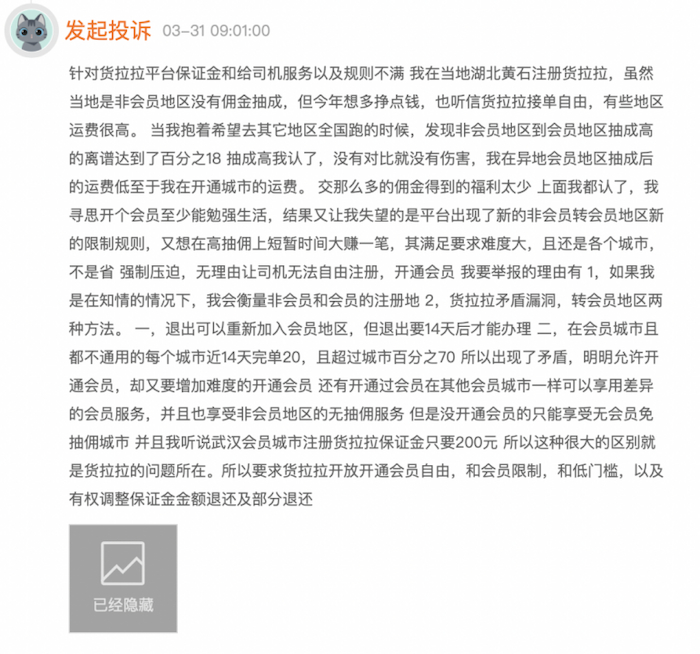 图片来源：黑猫投诉平台