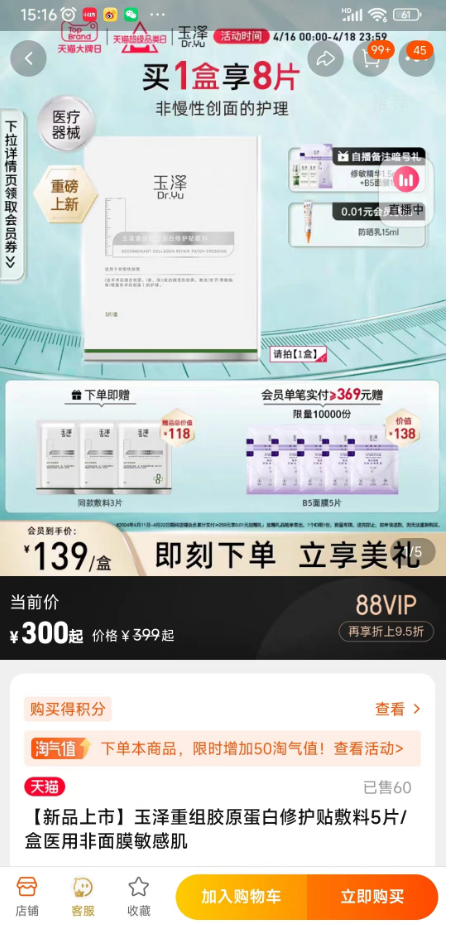 图片来源：国家药监局官网、淘宝截图