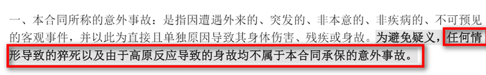 图片来源：某第三方互联网保险平台上披露的产品条款