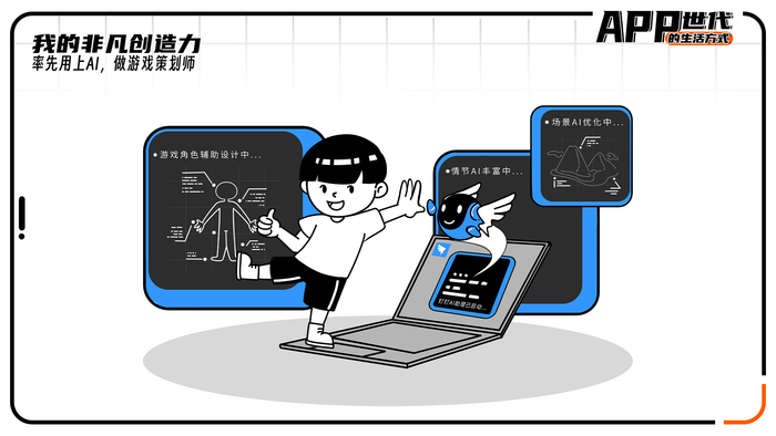 图：APP世代的创造力