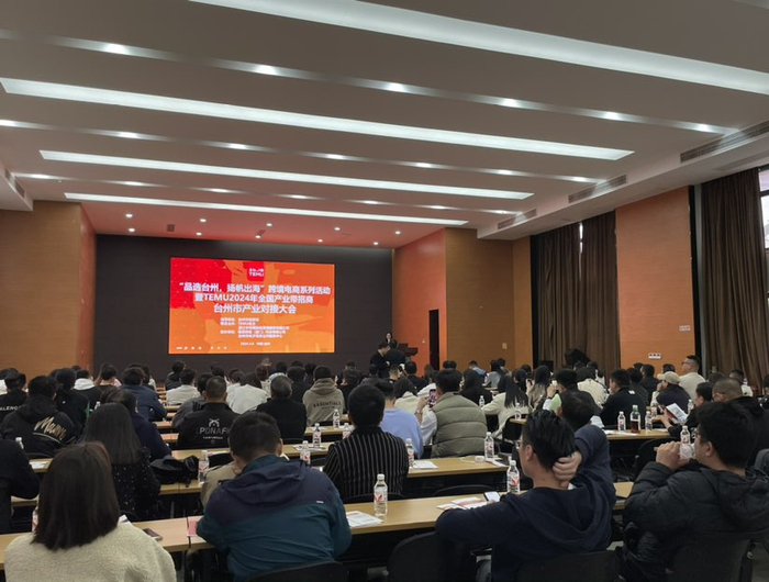 ▲台州产业对接大会现场  树森▕摄