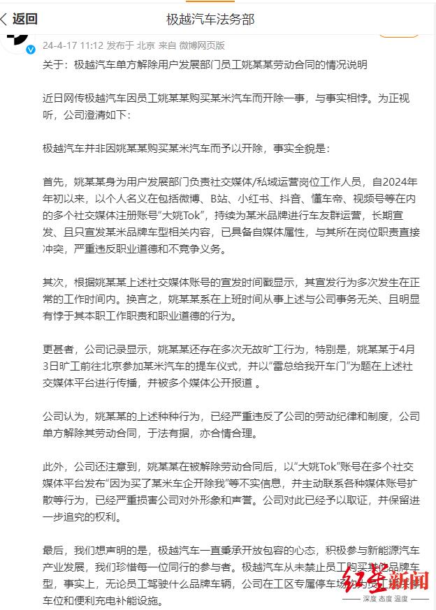 极越汽车法务部微博回应