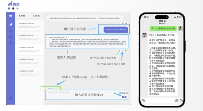 △“貌美AI”咨询界面