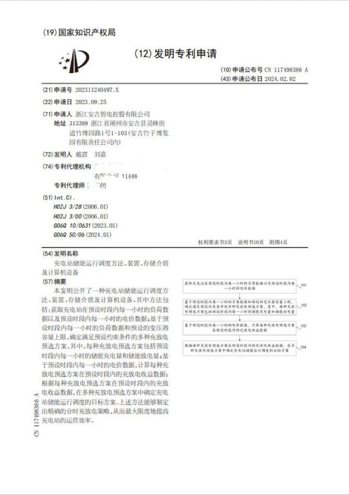 国家知识产权公告截图