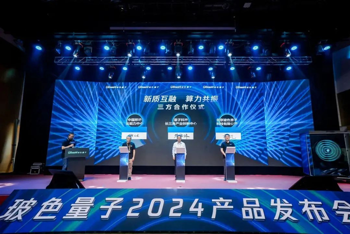 中国电科电科院、移动云、玻色量子三方达成合作