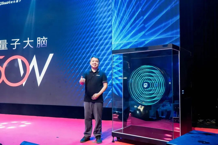 “天工量子大脑550W”揭幕现场