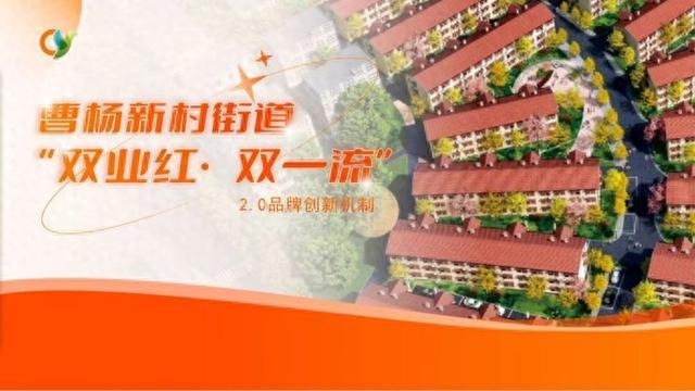 新中国第一个工人新村，推出物业、业委会全新评价体系