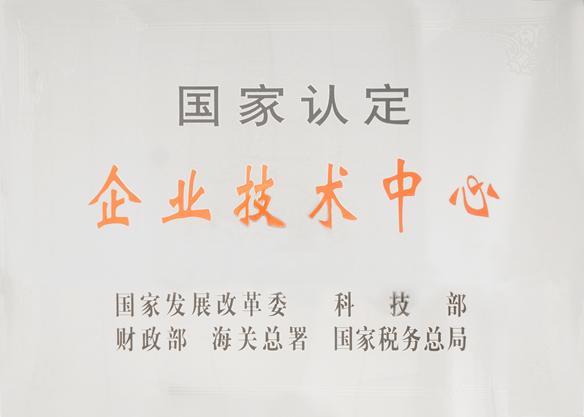 图：惠达卫浴荣获“企业技术中心”