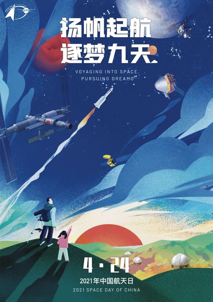 ▼2020年中国航天日海报