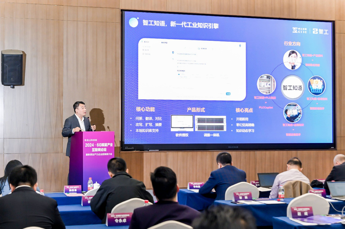 图：智振董事长介绍新一代工业知识引擎智工知语