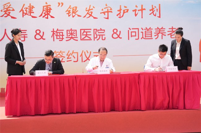 “爱健康”银发守护计划签约现场