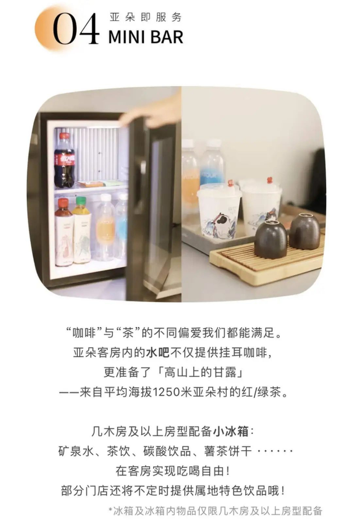 亚朵酒店官方直接告诉你哪些东西免费|图源：亚朵ATOUR公众号