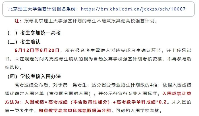 北京理工大学发布的强基计划招生简章。网络截图