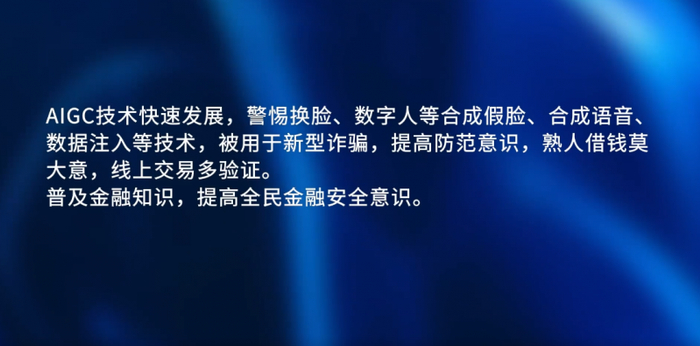 眼见不一定为实,招联金融提醒大众谨防ai诈骗_新浪新闻