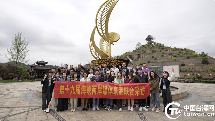 4月17日，“乡村振兴·潇湘茶行”两岸媒体来湘联合采访活动启动。（中国台湾网 王远 摄）