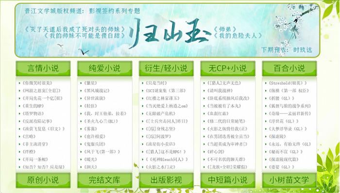 ▲晋江文学城首页。图 / 截图