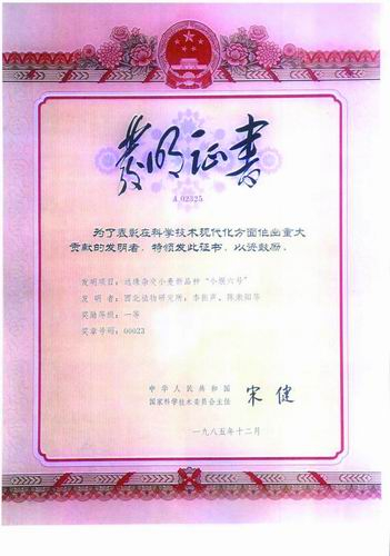 1985年获奖证书照片。遗传发育所供图