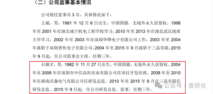 （截图来自新三板公开转让说明书）