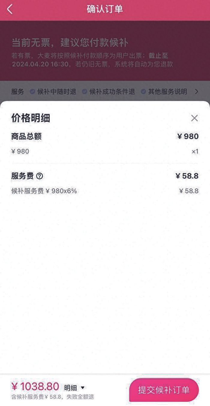     候补服务费是票价的6%