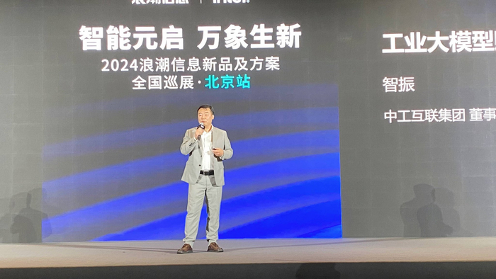 图：智振董事长发表《工业大模型赋能新型工业化的探索》演讲
