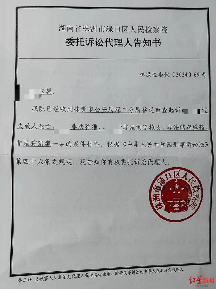 ▲检方发出的《委托诉讼代理人告知书》 图据受访者