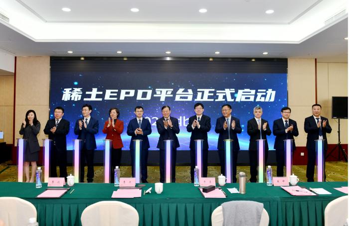 　稀土领域EPD平台在北京首发上线。
