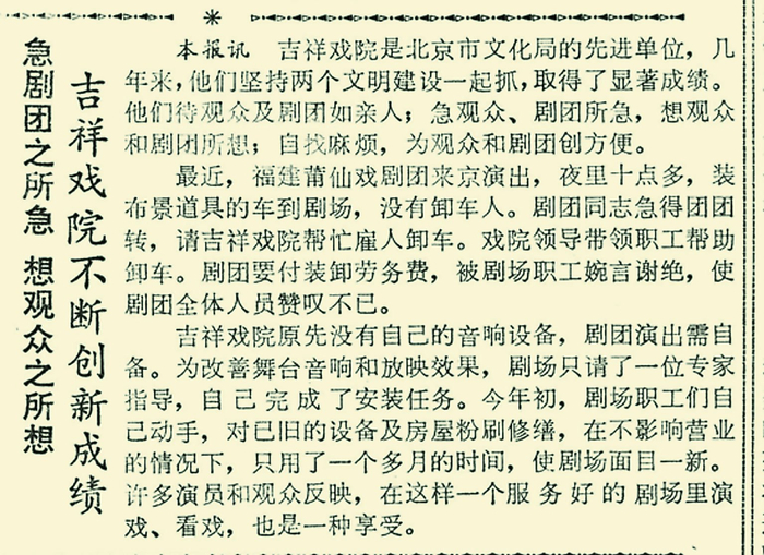 温故|老北京内城第一座戏院,百年"吉祥"成文旅新地标