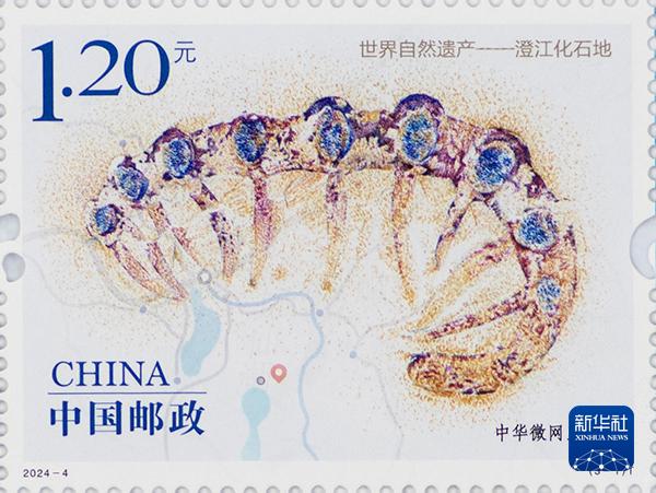   图为《中华微网虫化石》邮票。新华社发