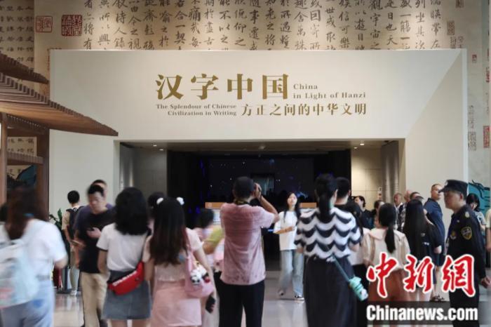 成都博物馆展出的“汉字中国——方正之间的中华文明”展览吸引众多游客参观。汉字与中华文明紧密相连。刘占昆 摄