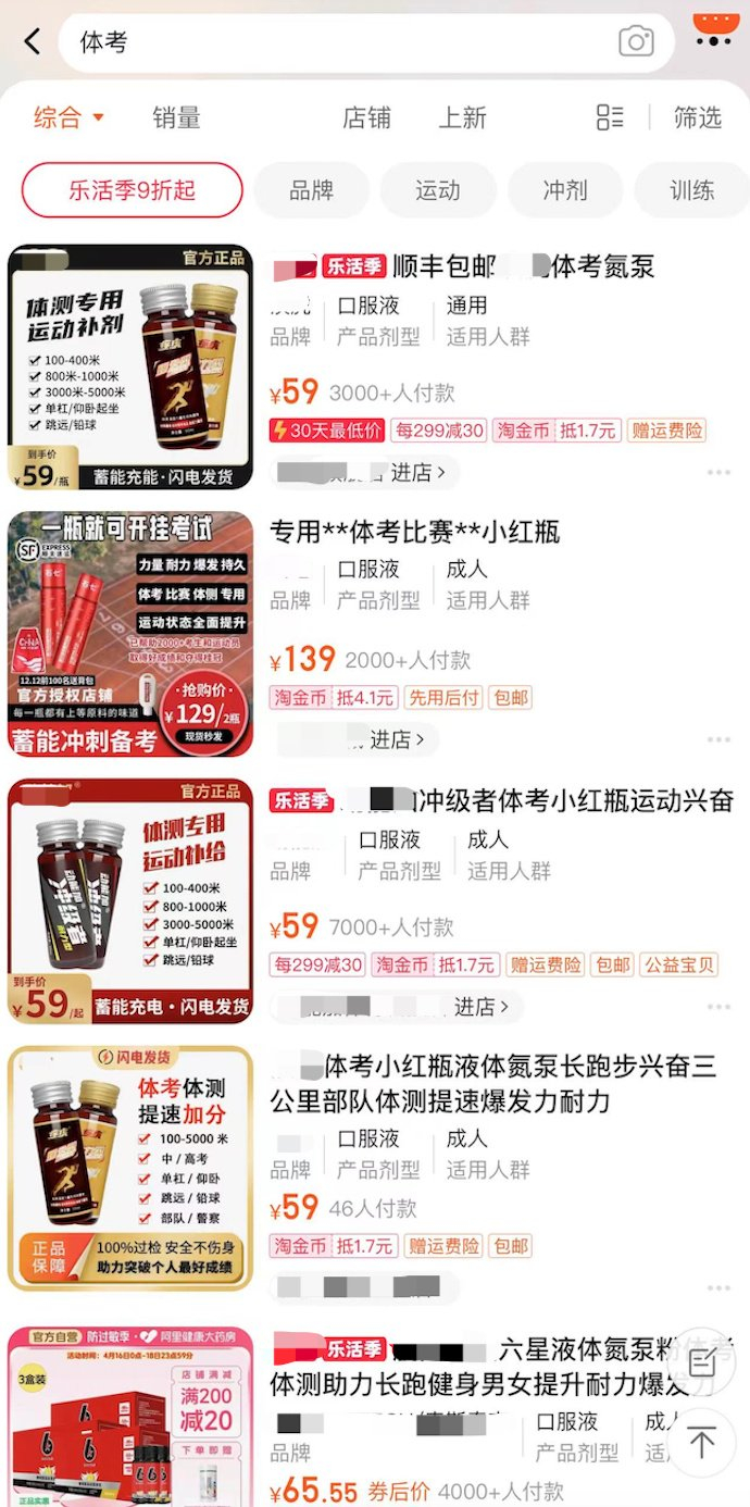 △在电商平台搜索“体考”的页面