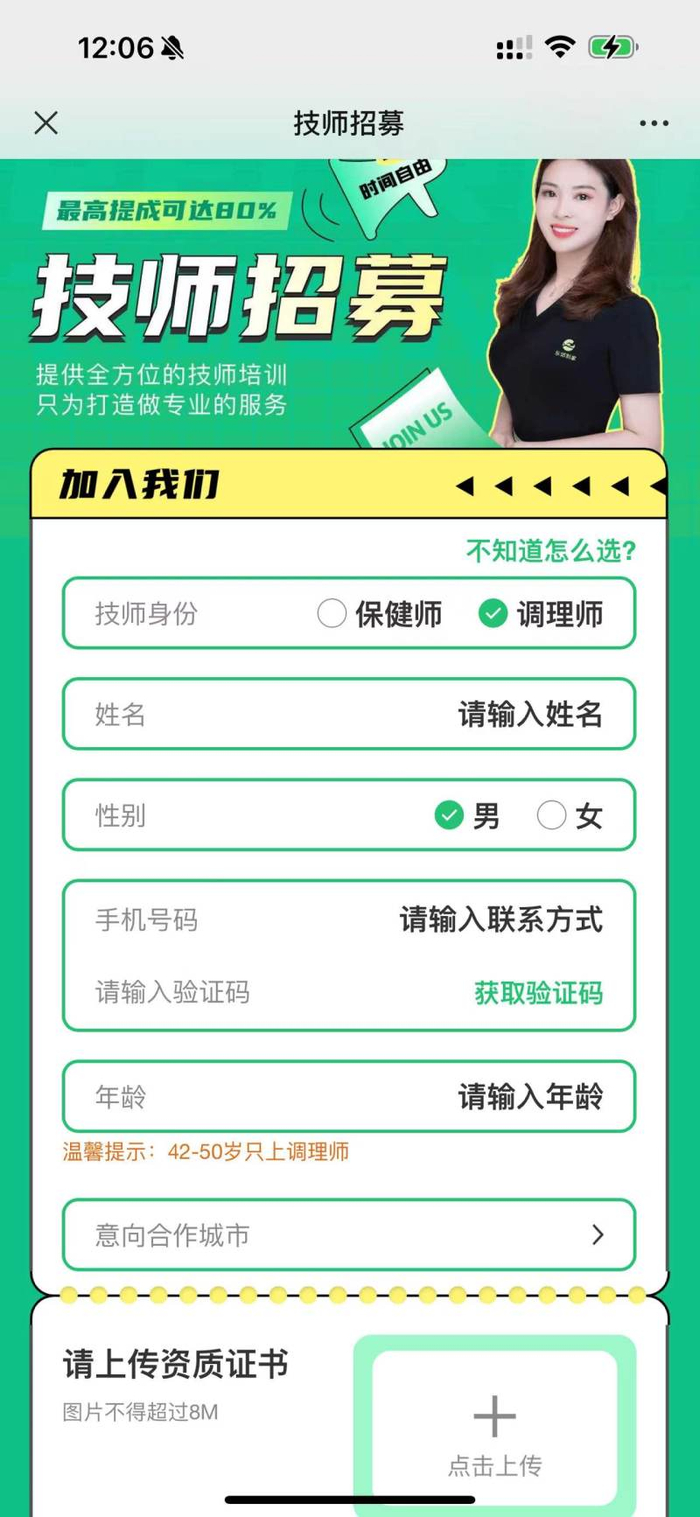 陷入“涉黄风波”的东郊到家要IPO了？入驻技师超３万，提成最高达八成|财经|服务|近照|应聘者|峰会_手机新浪网