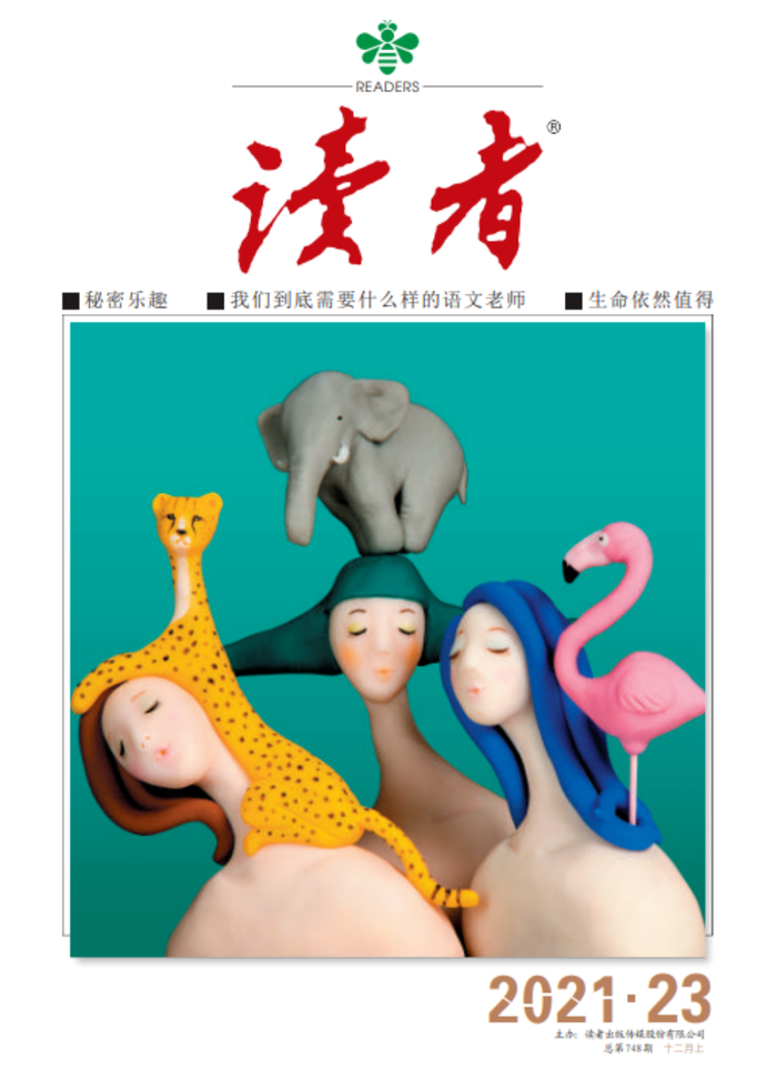 《读者》杂志封面