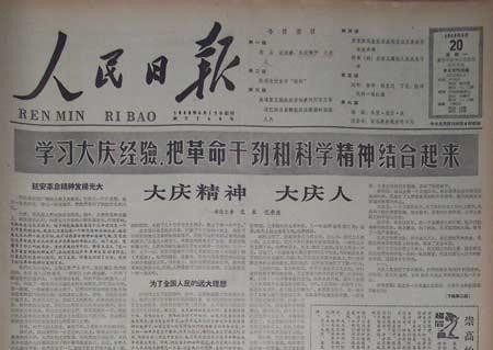 《大庆精神大庆人》为第一篇公开向全国报道大庆石油会战的长篇通讯。（图片来源：共产党员网）