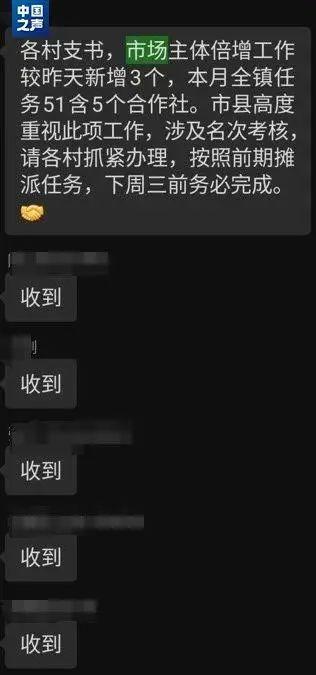 △层层加码摊派任务 （受访者提供）