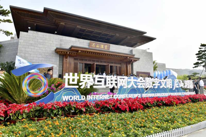 ▲2023年6月26日拍摄的世界互联网大会数字文明尼山对话会场外景。图/新华社