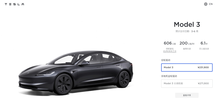 图片来源：特斯拉中国官网截图