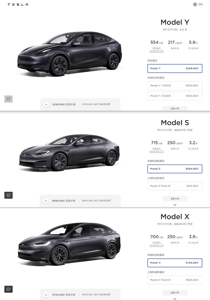 图片来源：特斯拉中国官网截图