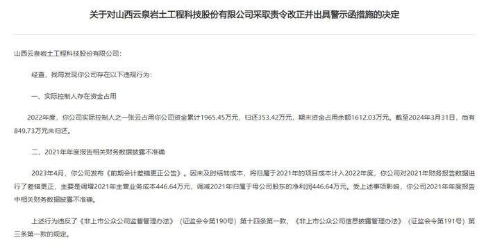 山西证监局网站截图
