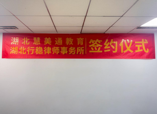 科技有限公司行政部周经理主持,出席的有行稳律师事务所合伙人方律师